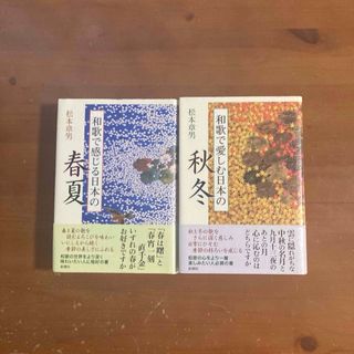 和歌で感じる日本の春夏(文学/小説)