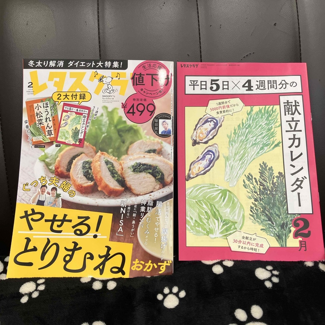 角川書店(カドカワショテン)のお値下げしました 未読です レタスクラブ 2024年2月号  エンタメ/ホビーの雑誌(料理/グルメ)の商品写真