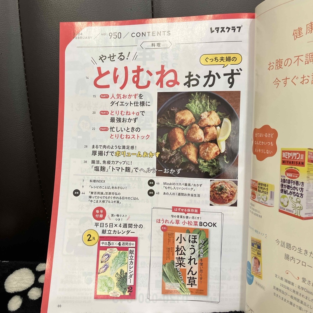 角川書店(カドカワショテン)のお値下げしました 未読です レタスクラブ 2024年2月号  エンタメ/ホビーの雑誌(料理/グルメ)の商品写真