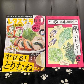 カドカワショテン(角川書店)のお値下げしました 未読です レタスクラブ 2024年2月号 (料理/グルメ)