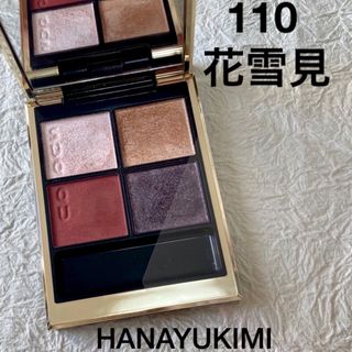 スック(SUQQU)のSUQQU シグニチャーカラーアイズ 110 花雪見 HANAYUKIMI (アイシャドウ)