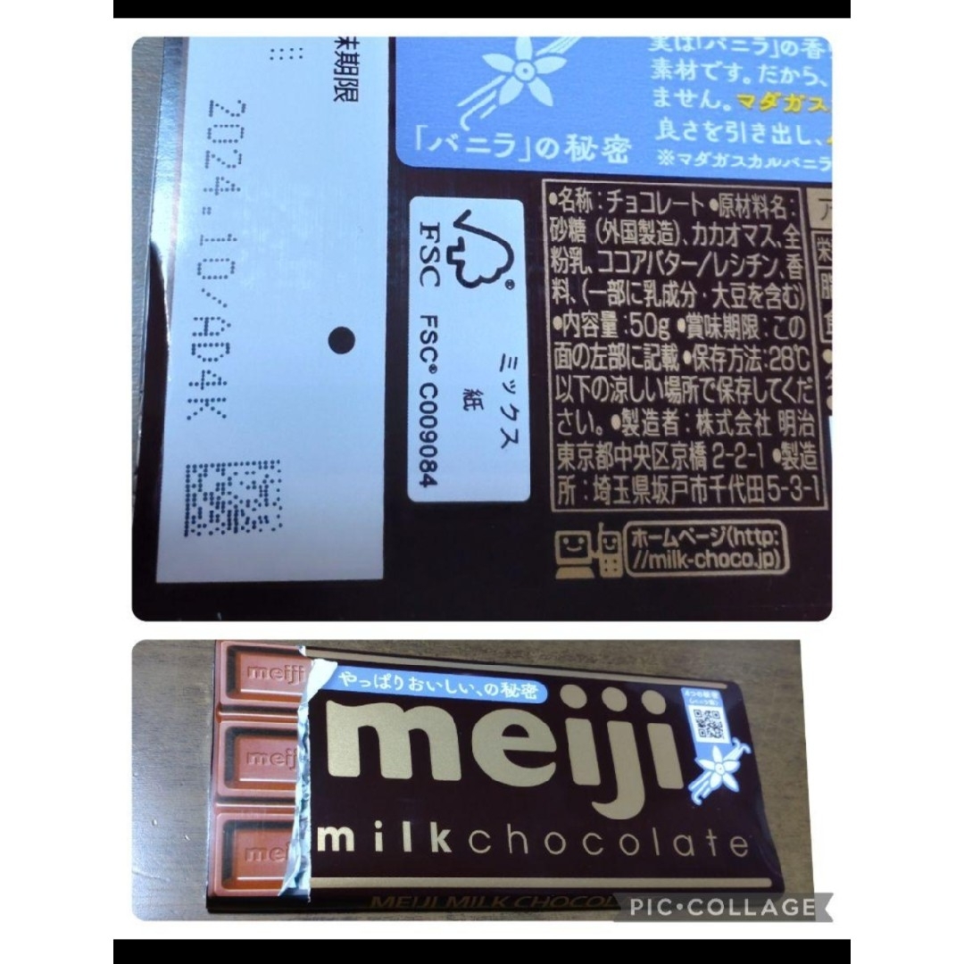 明治　ミルクチョコレート　○4種セット 食品/飲料/酒の食品(菓子/デザート)の商品写真