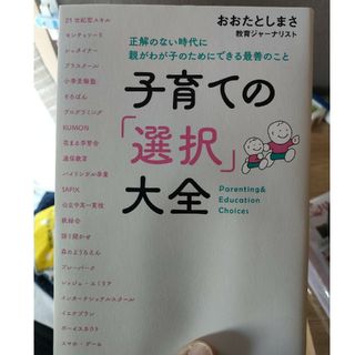 カドカワショテン(角川書店)の子育ての「選択」大全(その他)