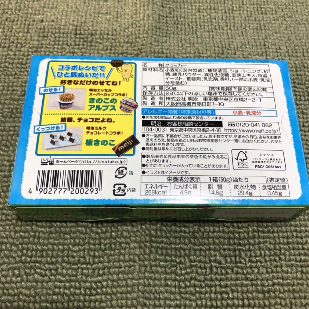 明治(メイジ)のきのこの山 チョコぬいじゃった！ 食品/飲料/酒の食品(菓子/デザート)の商品写真