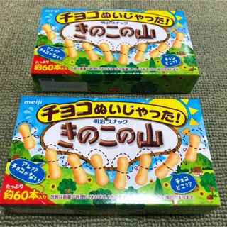 メイジ(明治)のきのこの山 チョコぬいじゃった！(菓子/デザート)