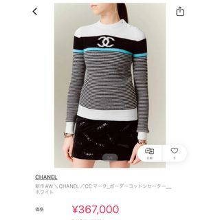 シャネル(CHANEL)のio様専用(ニット/セーター)