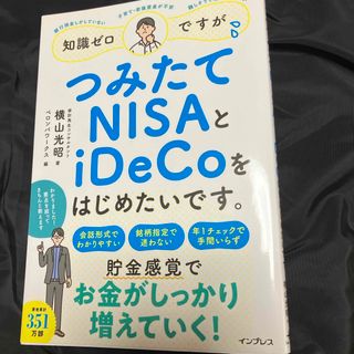 知識ゼロですが、つみたてＮＩＳＡとｉＤｅＣｏをはじめたいです。(ビジネス/経済)