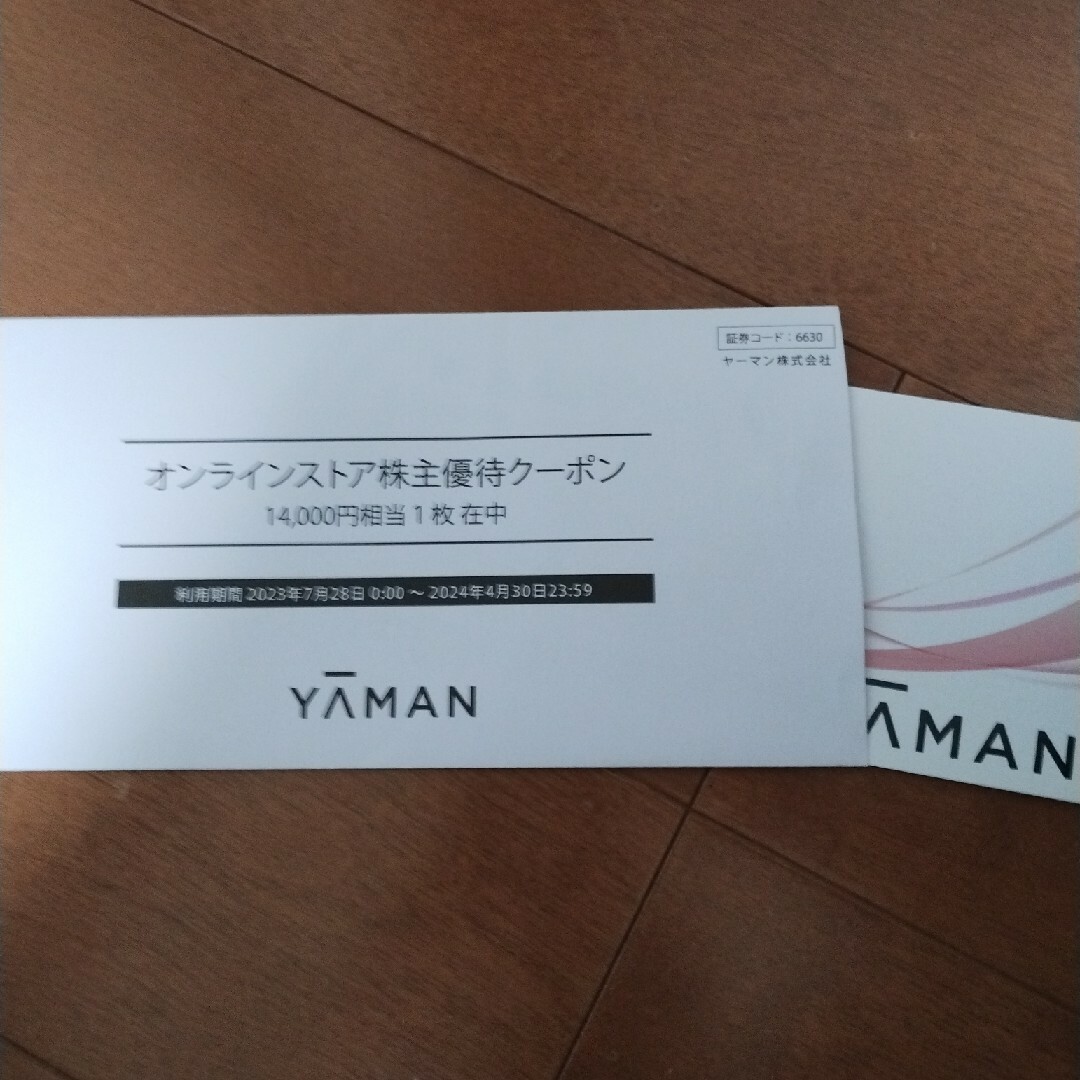 ヤーマン 14000円分 株主優待割引券チケット