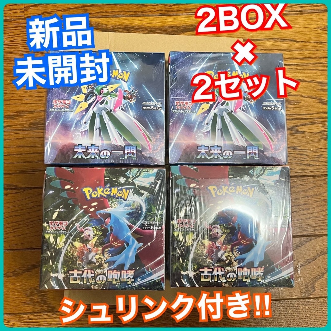 ポケモン - ポケモンカード 古代の咆哮 未来の一閃 計4Box シュリンク