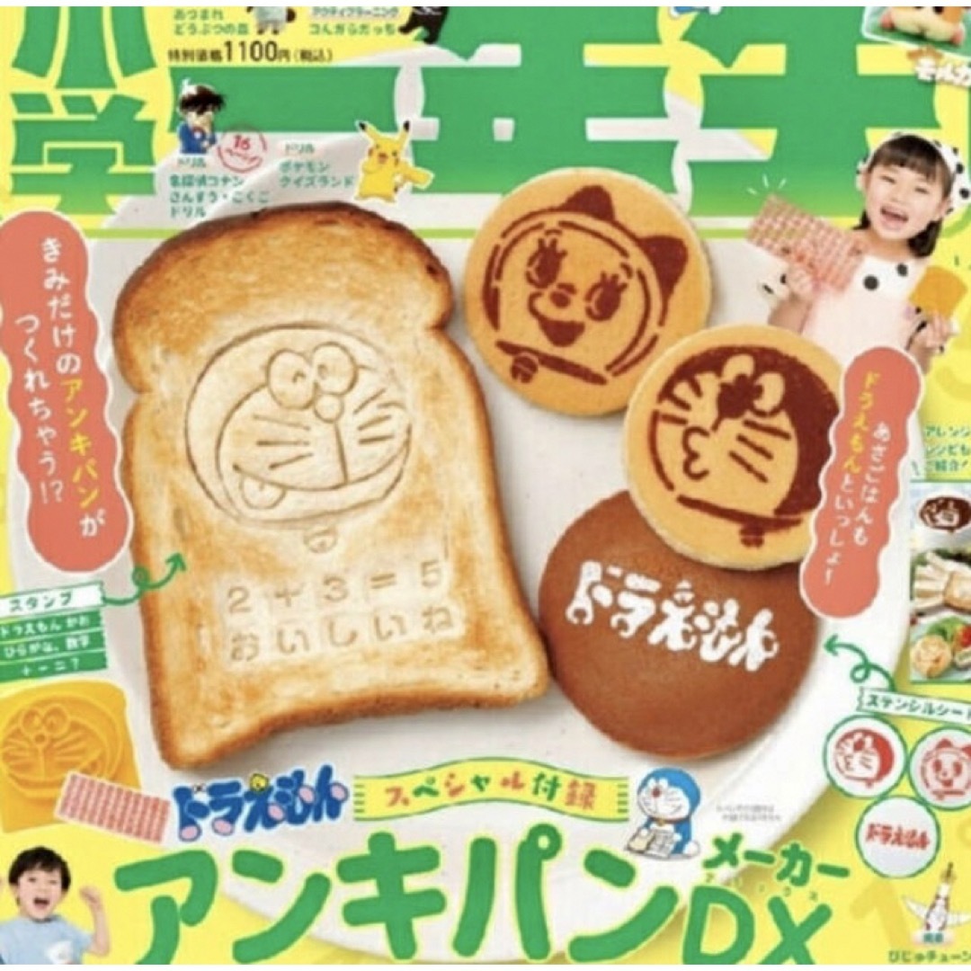 小学一年生　付録 エンタメ/ホビーの雑誌(絵本/児童書)の商品写真