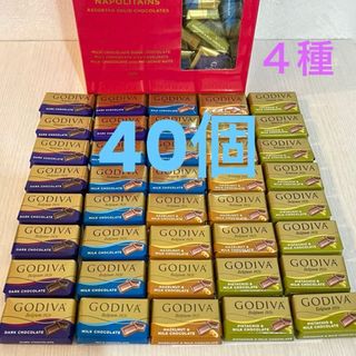 ゴディバ(GODIVA)のGODIVA ゴディバ ナポリタン　チョコレート 4種 40個　バラ売り(菓子/デザート)