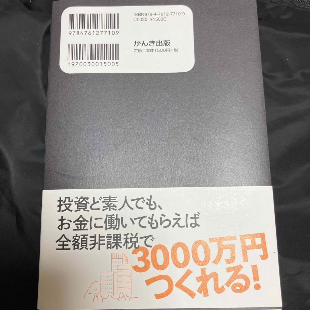 自由に生きるためにお金にも働いてもらうことにしました。 エンタメ/ホビーの本(ビジネス/経済)の商品写真