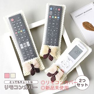 フランフラン(Francfranc)のリモコンカバー カバー リモコン テレビリモコン エアコンリモコン 2個セット (その他)