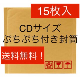 新品 ぷちぷち付き封筒 エアクッション封筒 梱包材15枚(ラッピング/包装)