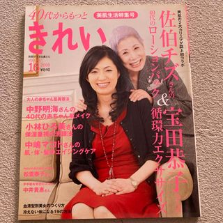 シュフトセイカツシャ(主婦と生活社)の４０代からもっときれい(ファッション/美容)