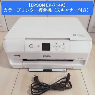 EPSON - 【EPSON EP-714】カラープリンター複合機（スキャナー付）の