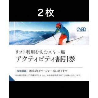 ２枚🔷スキー場リフト利用割引券🔷白馬八方尾根,川場,菅平高原,栂池高原スキー場他(スキー場)