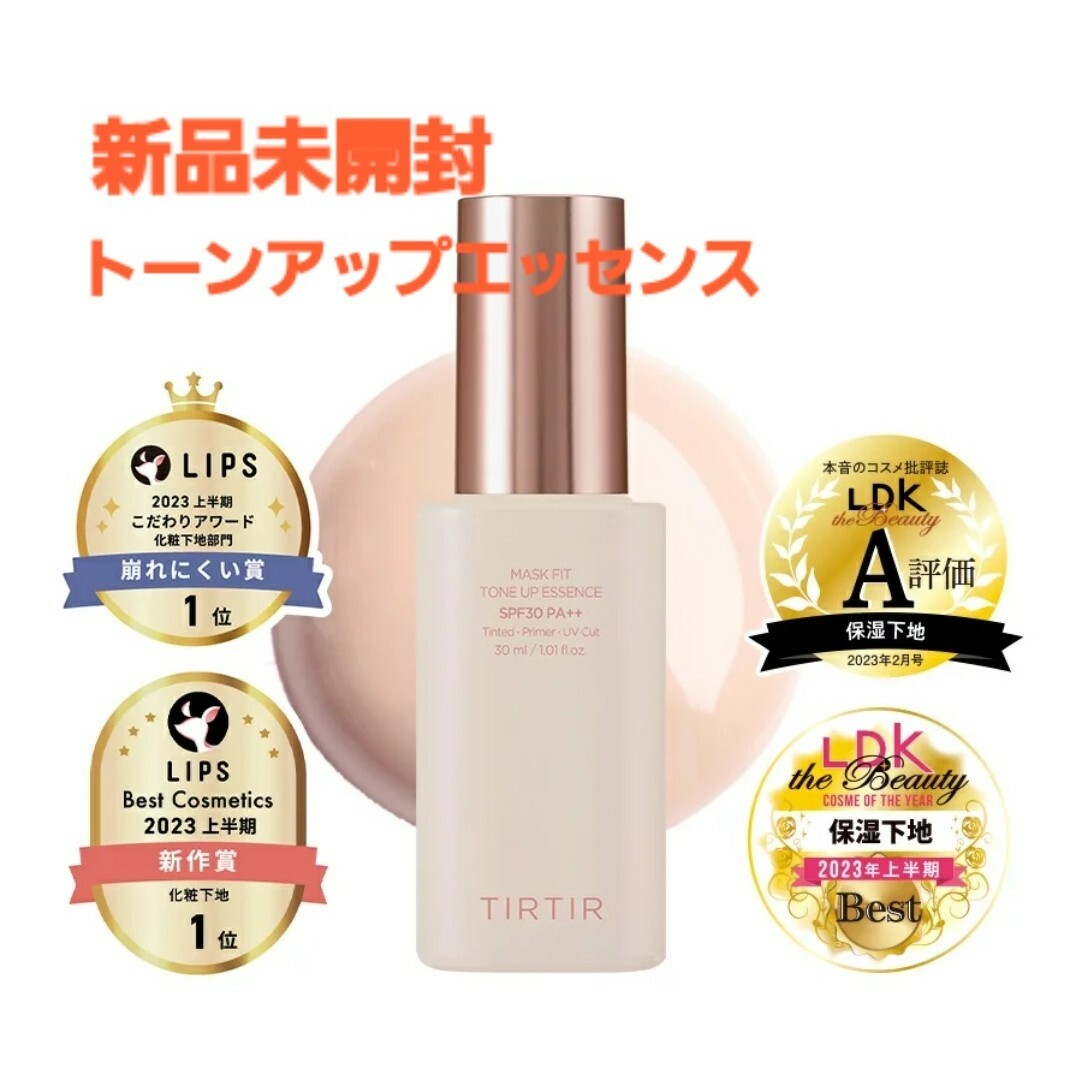 TIRTIR(ティルティル)の新品【TIRTIR】マスクフィットトーンアップエッセンス  30ml コスメ/美容のベースメイク/化粧品(化粧下地)の商品写真