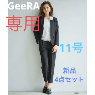 ジーラ(GeeRA)の専用　新品　 【4点セット】ノーカラージャケットパンツスーツ　11号　ブラック(スーツ)