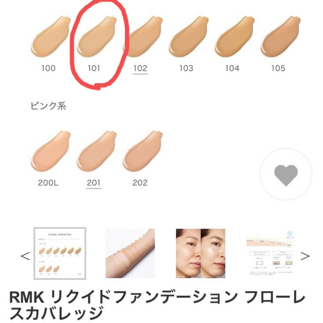 RMK(アールエムケー)のRMK リクイドファンデーション　フローレスカバレッジ コスメ/美容のベースメイク/化粧品(ファンデーション)の商品写真