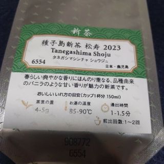 ルピシア(LUPICIA)のルピシア種子島新茶　松寿2023 茶葉(茶)