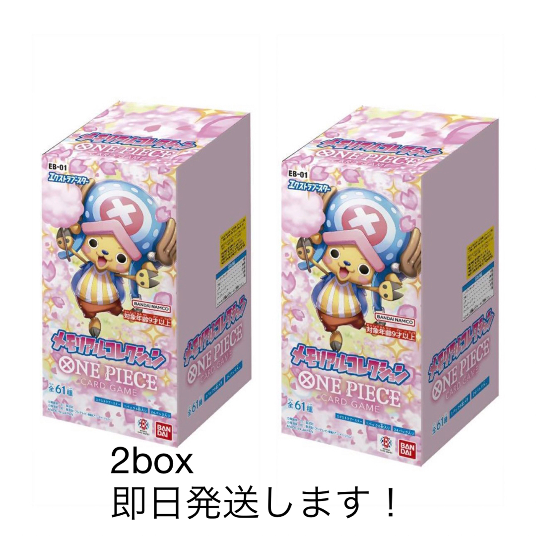 ワンピース メモリアルコレクション 2box 新品未開封 テープ付