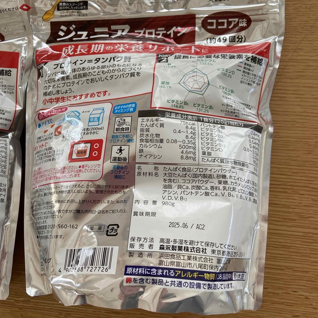 森永製菓(モリナガセイカ)のウイダー ジュニアプロテイン ココア味(980g)2個セット 食品/飲料/酒の健康食品(プロテイン)の商品写真