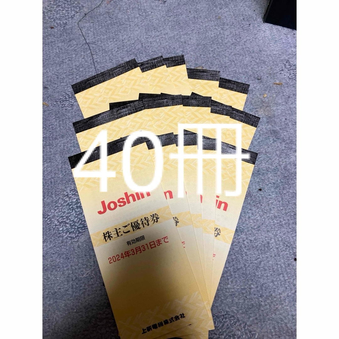 優待券/割引券Joshin 株主優待　新品　40冊