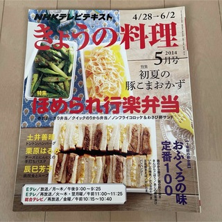 きょうの料理☆2014年5月号 ほめられ行楽弁当(料理/グルメ)