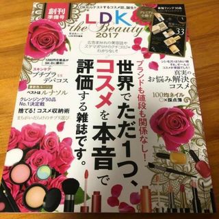 LDK the Beauty 2017(美容)