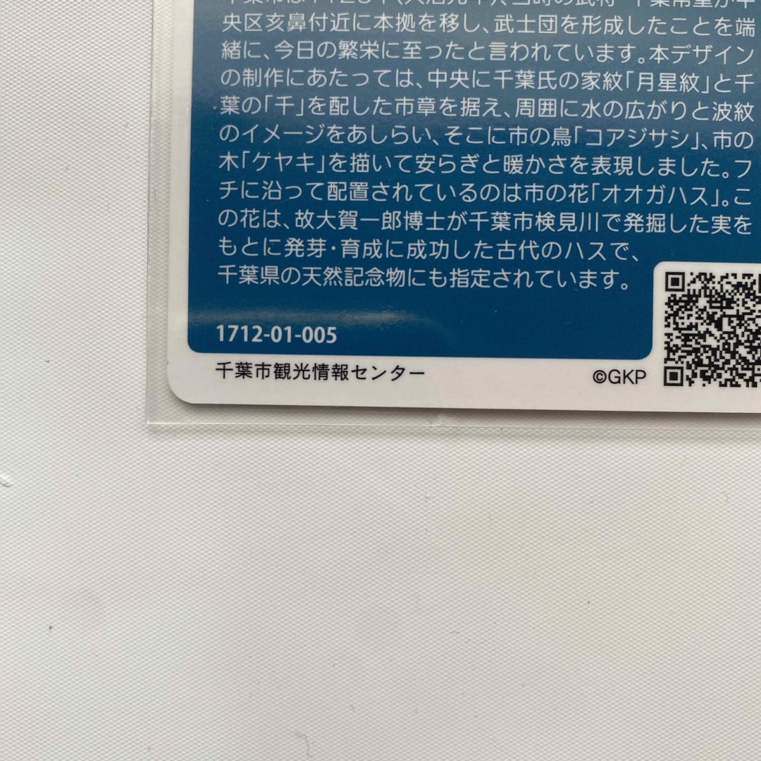 マンホールカード 2枚セット 千葉県 千葉市 銚子市 エンタメ/ホビーのトレーディングカード(その他)の商品写真