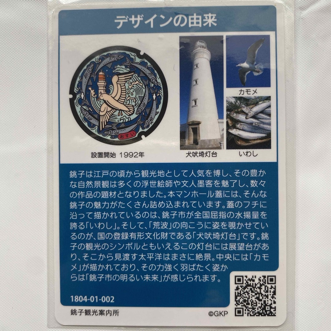 マンホールカード 2枚セット 千葉県 千葉市 銚子市 エンタメ/ホビーのトレーディングカード(その他)の商品写真