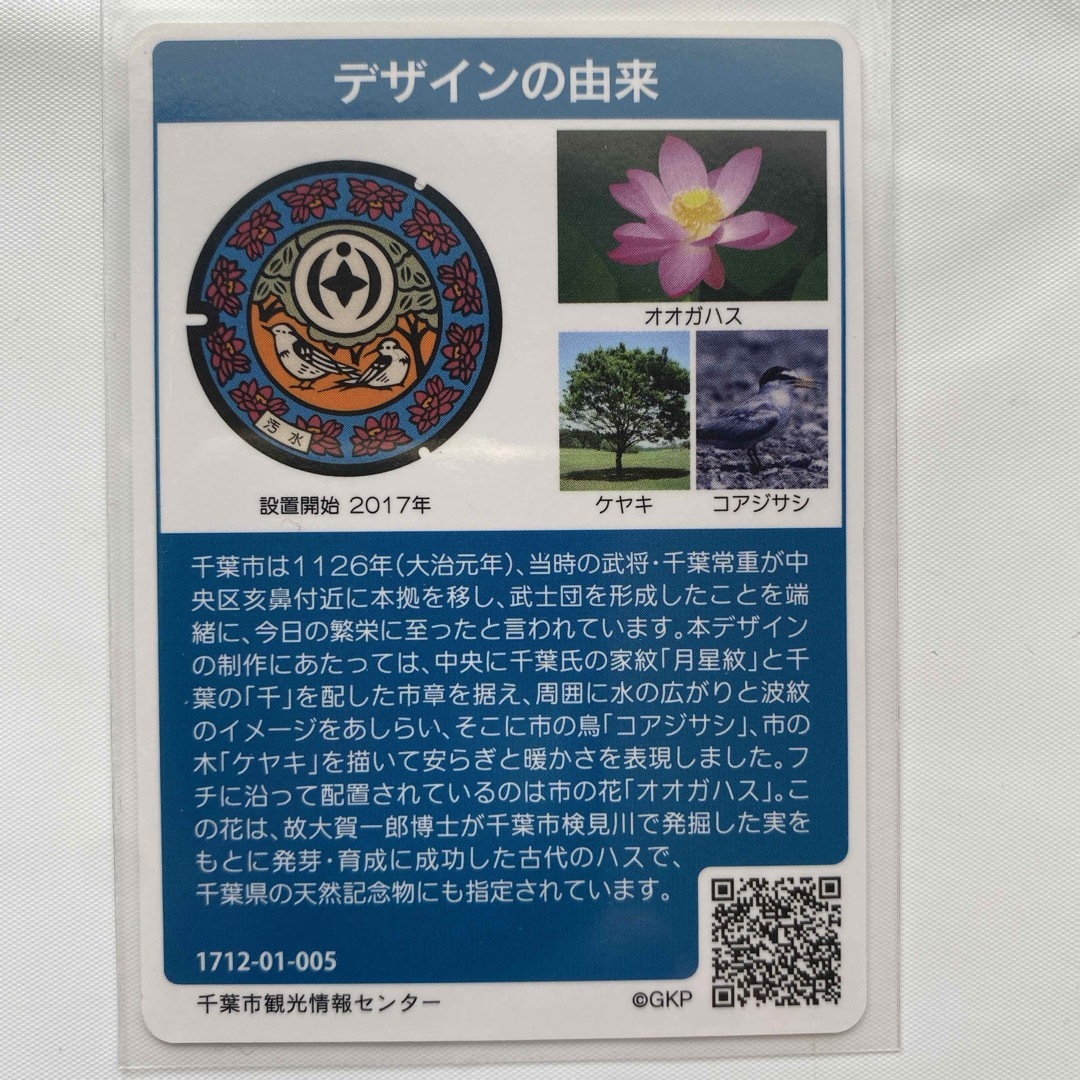 マンホールカード 2枚セット 千葉県 千葉市 銚子市 エンタメ/ホビーのトレーディングカード(その他)の商品写真