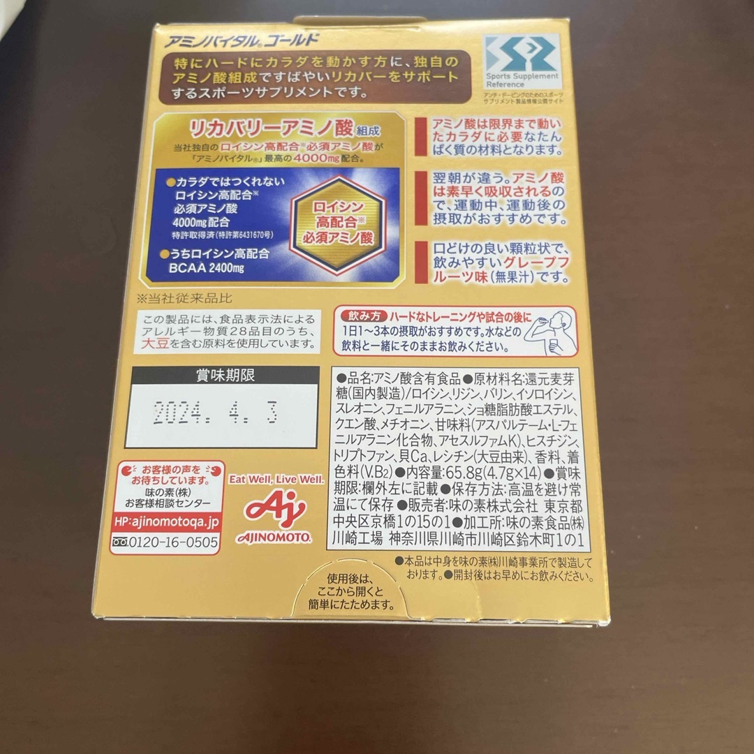 味の素(アジノモト)の味の素 味の素　「アミノバイタル」ＧＯＬＤ　１４本入箱 食品/飲料/酒の健康食品(アミノ酸)の商品写真