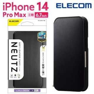 エレコム(ELECOM)のエレコム iPhone 14 Pro Max 用 ソフトレザーケース6.7インチ(iPhoneケース)