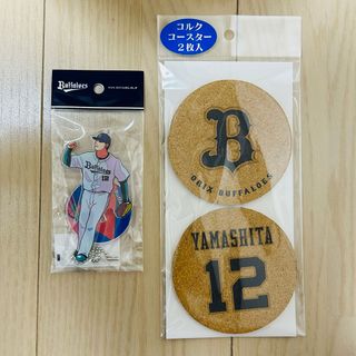 オリックスバファローズ(オリックス・バファローズ)のバファローズ 山下舜平大 アクリルスタンドキーチェーン & コルクコースター(スポーツ選手)