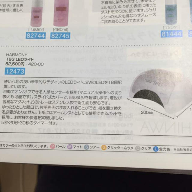 ジェリッシュ ライト LED18G ネイルライト コスメ/美容のネイル(ネイル用品)の商品写真