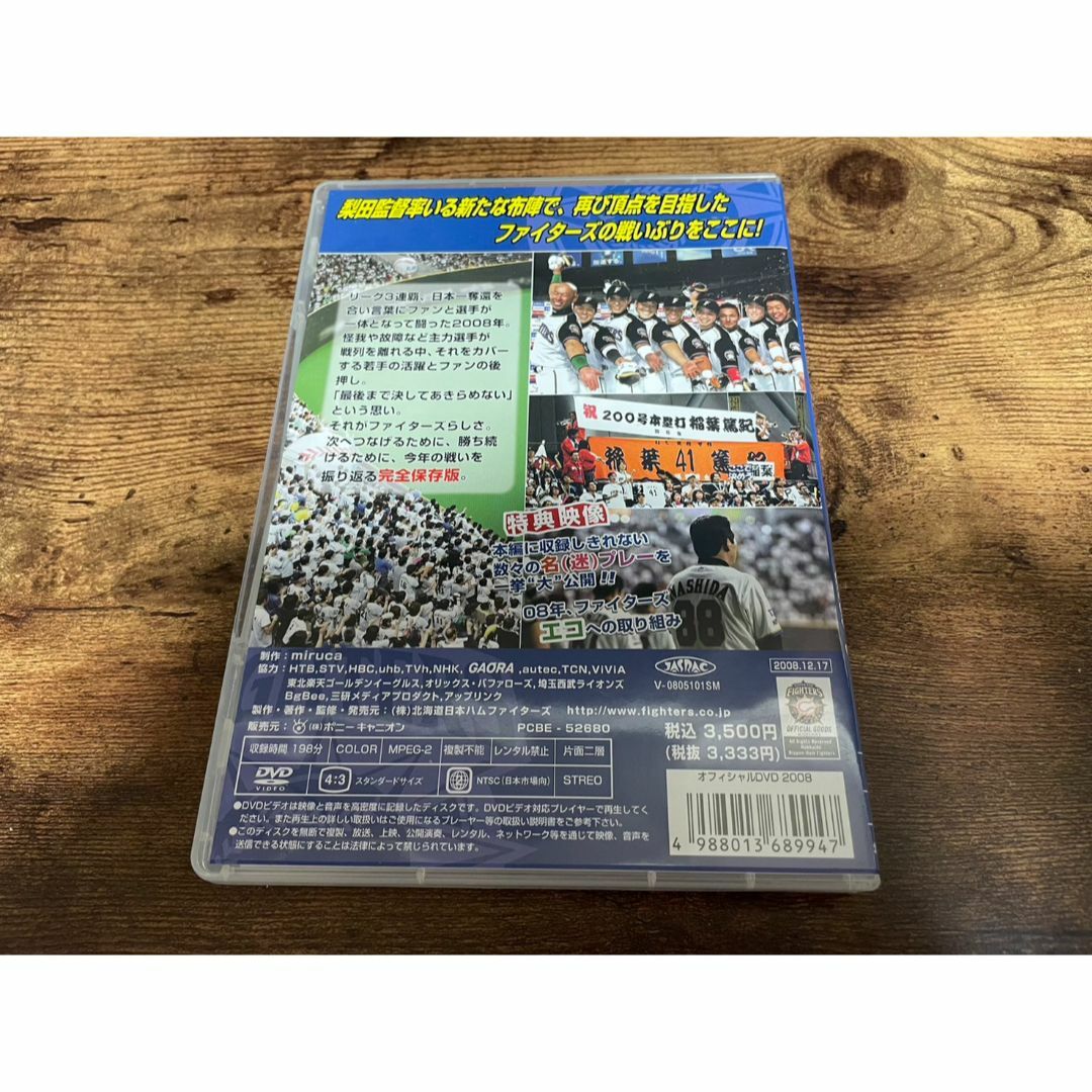 野球DVD「北海道日本ハムファイターズ2008 OFFICIAL DVD HOK