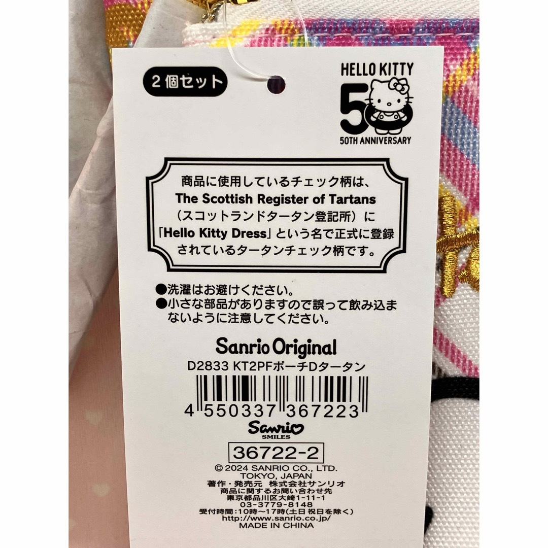 【新品 未使用】サンリオ ドレスタータン ハローキティ フラットポーチ2個セット