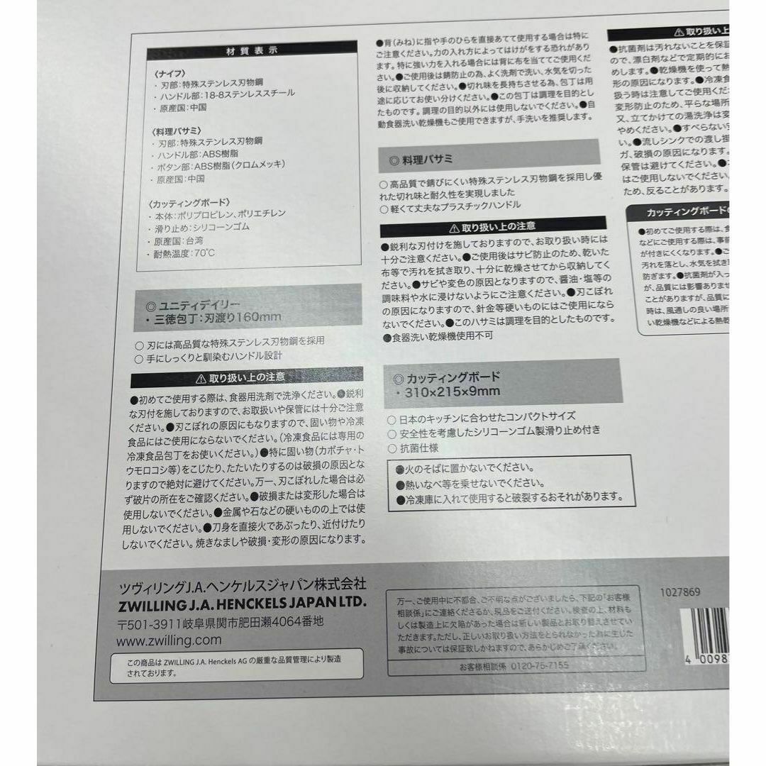 Henckels(ヘンケルス)の【新品】ヘンケルス キッチンウェア 3点セット カッティングボード　包丁　料理 インテリア/住まい/日用品のキッチン/食器(調理道具/製菓道具)の商品写真