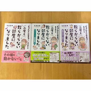 「ちゃんとしなきゃ！」をやめたら二度と散らからない部屋になりました(その他)