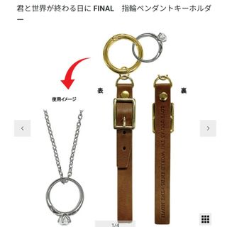 君と世界が終わる日に　キーホルダー(キーホルダー)