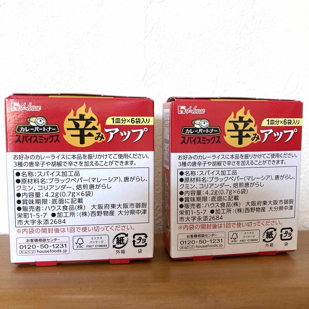 ハウス食品(ハウスショクヒン)の《2箱》カレーパートナー　スパイスミックス　辛みアップ 食品/飲料/酒の食品(調味料)の商品写真