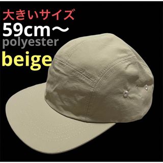 新品　未使用　大きい　5パネル　スケーター　ジェットキャップ　ベージュ(キャップ)