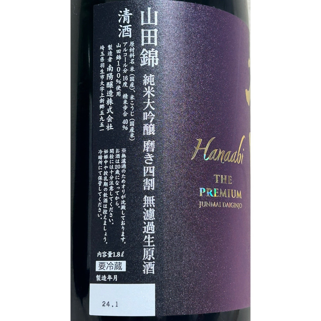 花陽浴(ハナアビ)の花陽浴 PREMIUM 純米大吟醸　1800ml 2本セット 食品/飲料/酒の酒(日本酒)の商品写真