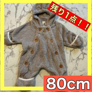 本日のみ！！80cmカバーオール　ベビー 防寒着 プレゼント　ポカポカ　新品(カバーオール)