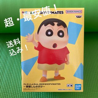 クレヨンしんちゃん 野原しんのすけ フィギュア！(キャラクターグッズ)