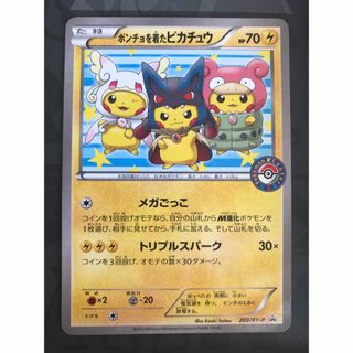 ポケモン(ポケモン)のポケモンカード ポンチョを着たピカチュウ プロモ 203/XY-P(シングルカード)