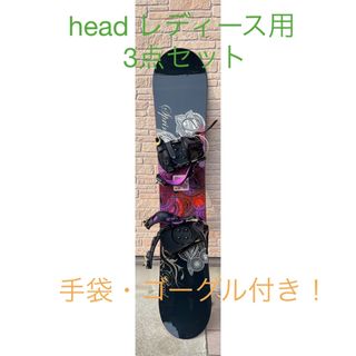 HEAD - 早い者勝ち⭐️スノーボード HEAD PRIDE 146 3点セットの通販