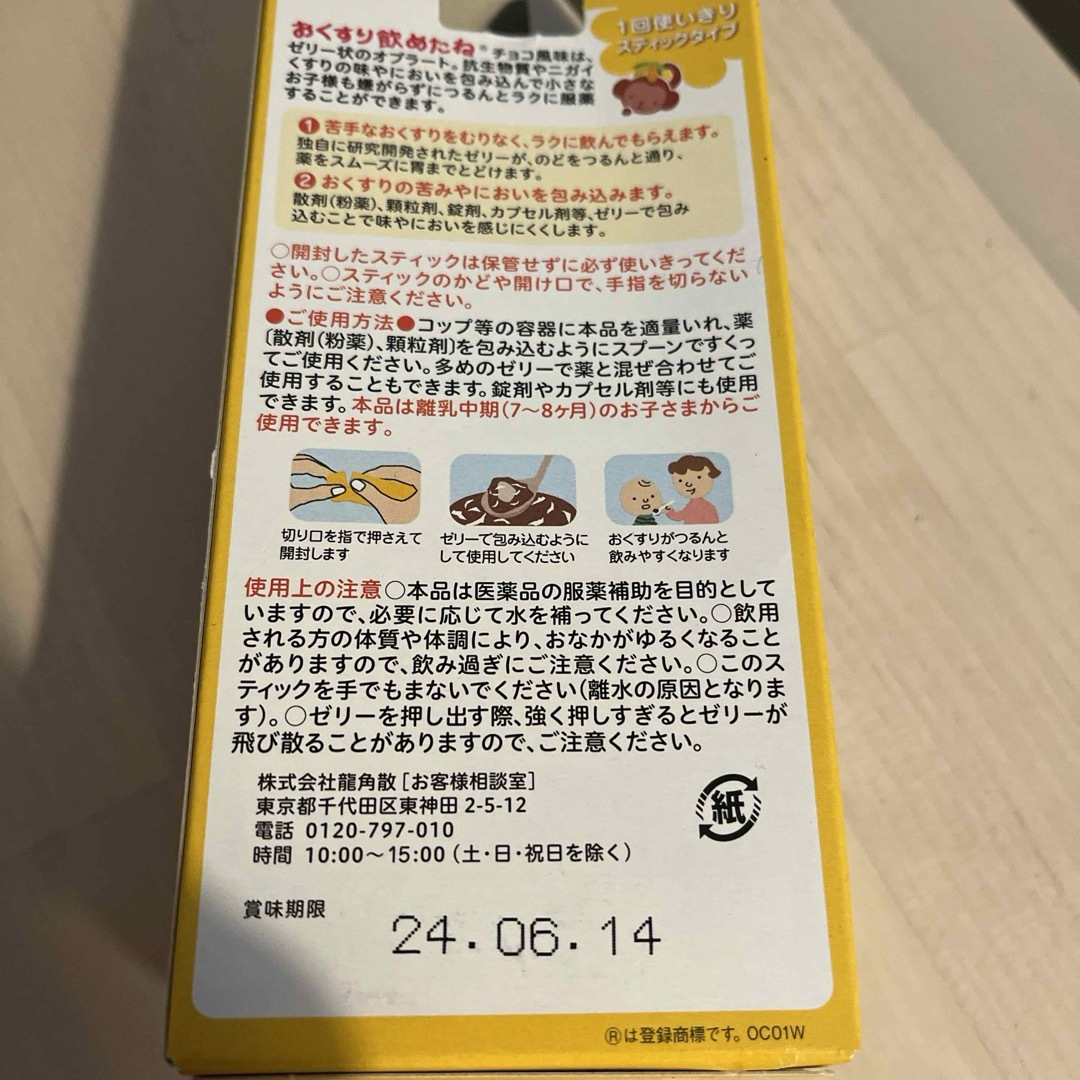 龍角散(リュウカクサン)の龍角散 おくすり飲めたね スティックタイプ チョコ風味 108g キッズ/ベビー/マタニティの洗浄/衛生用品(その他)の商品写真